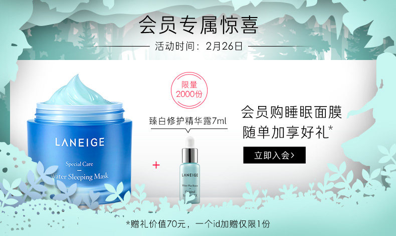 兰芝 夜间修护睡眠面膜 70ml送75ml 图1