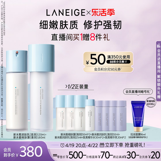 Laneige Water Cool Water Emulsion Hydration Skin Care Set Small Blue Shield Repair, Maintenance, Moisturizing and Translucent