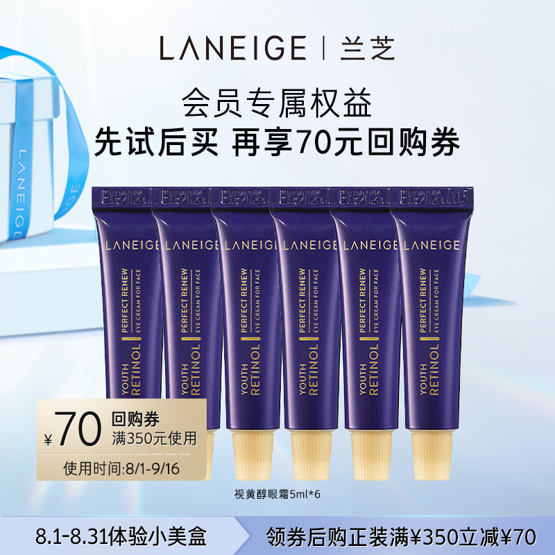 LANEIGE 兰芝 致美青春视黄醇眼霜 5ml*6支 天猫优惠券折后￥69.9包邮（￥79.9-10）