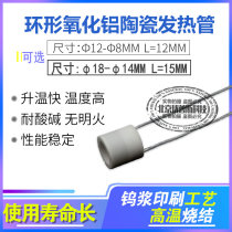 Micro high temperature ceramic heating tube Outer diameter 12MM inner diameter 8MM Length 12MM ring heating tube Φ18-14