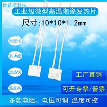 Micro high temperature ceramic heating sheet MCH heating sheet 10*10MM5V12V24V36V40V heating plate 1010