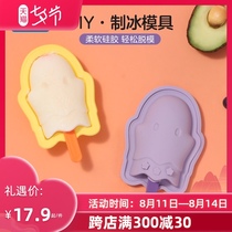 Lock lock lock ice cream mold Silicone popsicle to make popsicle abrasive household homemade ice cream abrasive model