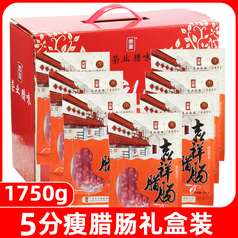 Rongye Guangstyle Smell Auspicious Gift Box 1750g Guangdong Teprolific Auspicious Sausage 7 Packs Wide Taste Sausage Sending GIFT BOX DRESS-TAOBAO