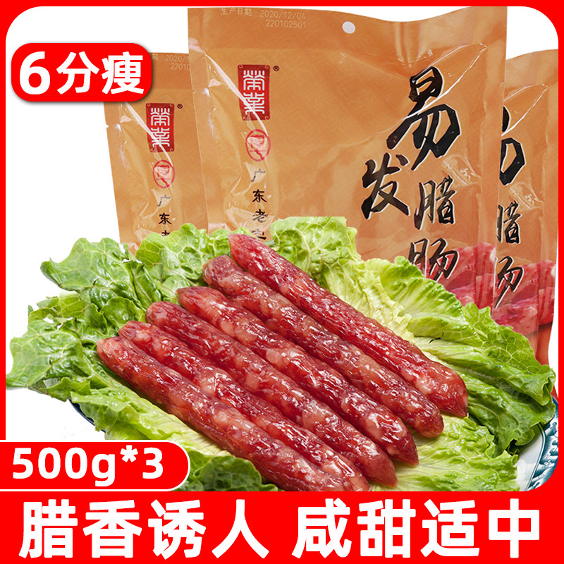Boom Easy Hair Sausage 500g * 3 Pack 60% Thin Zheng Zong Smell Yellow Garden Sausage Guangdong Teprolific Sweet Sausage Meat