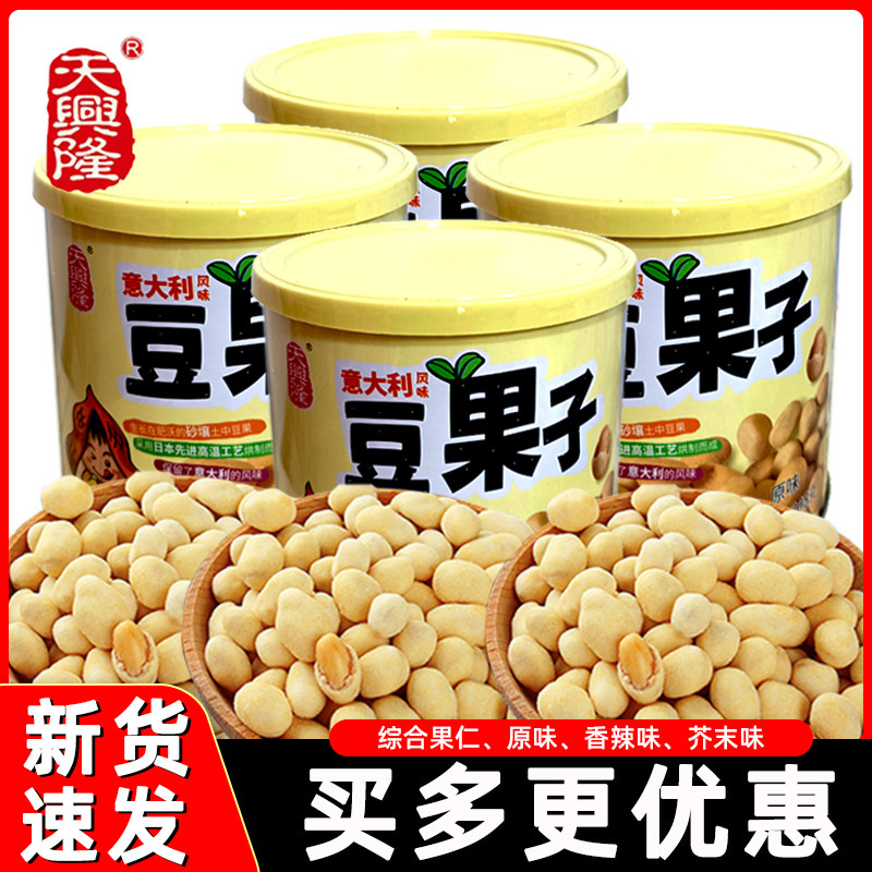 Tianxing Longlung Italian Flavor Integrated Fruit Jen Crisp Bean Fruit Seeds Mixed Canned Multi-Taste Optional Daily Snacks