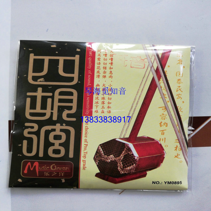 Factory direct sales Sihu accessories Sihu strings Advanced bass Sihu strings Set of strings 39 yuan per set