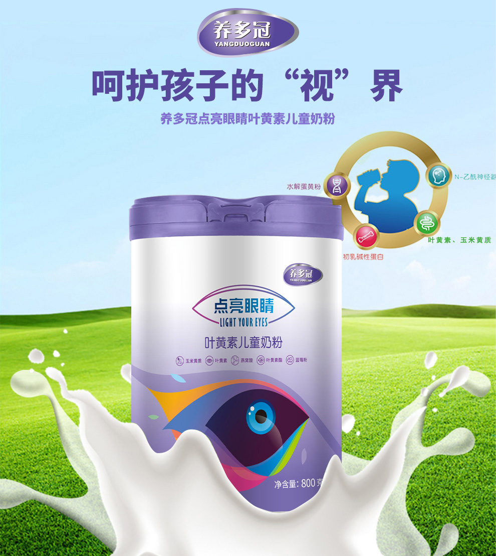 Raising multiple crowns with high interest in children growing milk powder to light up the eyes student ladies in the middle aged hump milk positive