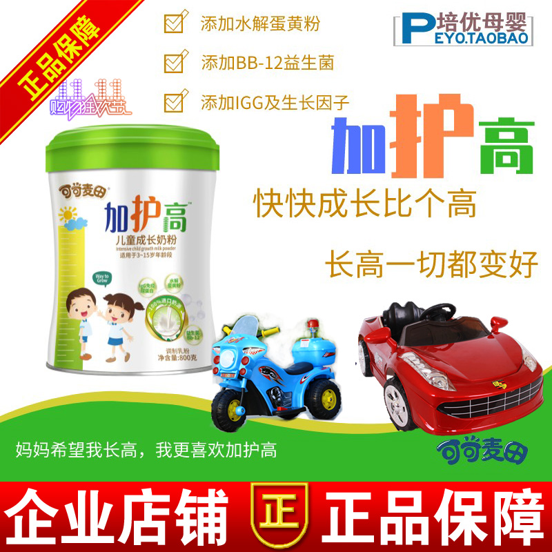 Cocoa Wheat Fields Plus Care High Children Grow Milk Powder 800 gr Jars Mevegan Force Solid Anti-counterfeiting