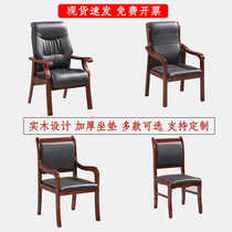 Conference room conference chair training chair solid wood staff office chair mahjong chair party member government reception podium chair