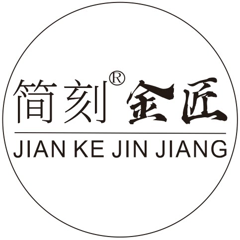 简刻金匠