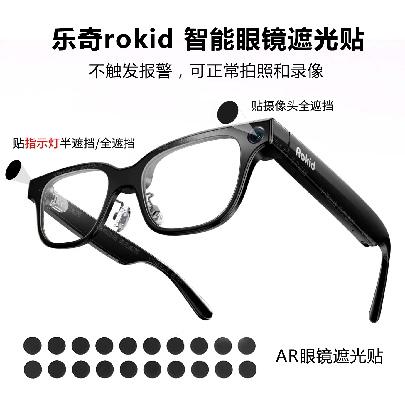 Очки Rokid умные очки индикатор подсветки затемнение стикер не срабатывает тревога и не влияет на съемку фотографий