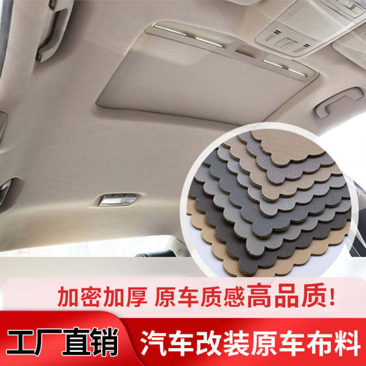 Car ceiling cloth self-adhesive roof fabric with sponge interior retrofit renovated roof replacement ceiling shed repair-Taobao