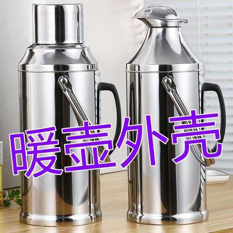 Stainless Steel Thermos Flask Shell, Warm Water Bottle Cover, Insulated Kettle Shell, Thermal Water Bottle, Tea Bottle Shell, Student Old-Style
