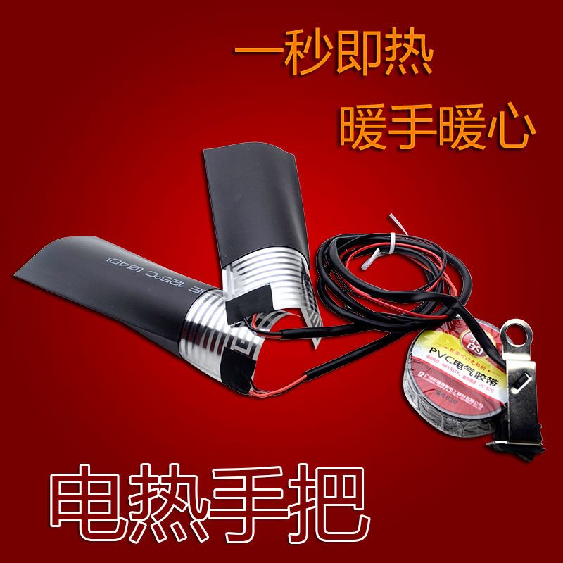 Scooter electric heating handle cover 12V electric heating to modify motorcycle electric heating handle gloves ghost fire Fuxi
