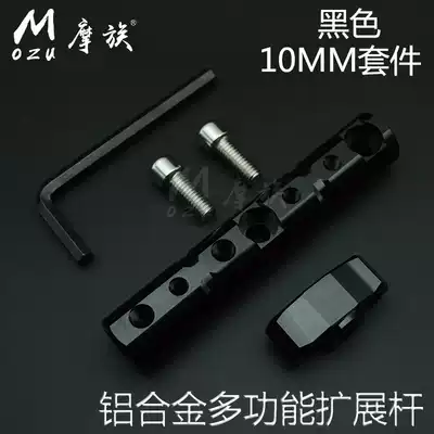 Pedal locomotive rear mirror seat Multi-function expansion rod Electric headlight crossbar bracket LED spotlight expansion rod