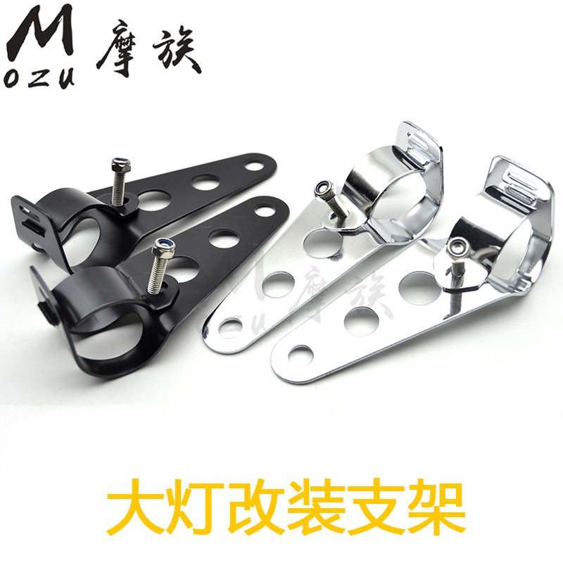 MOZU Mozo motorcycle retro modification accessories front headlight bracket Yamaha Harley Prince headlights
