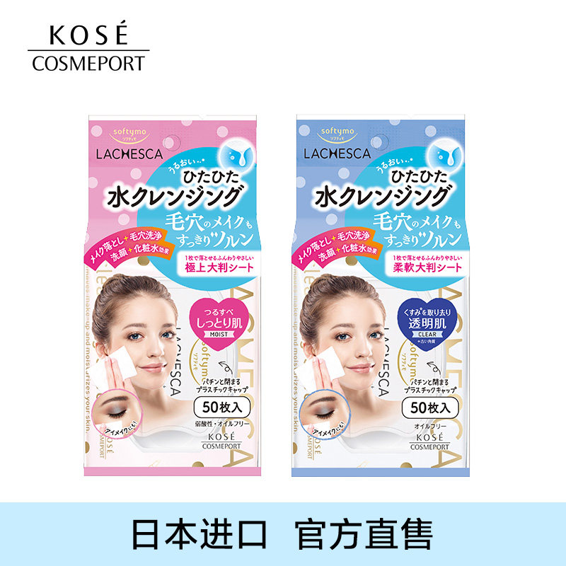 Japan KOSE High Silk Softymo LACHESCA Makeup Remover Wet Paper Towel Clear Moisturizing Large Size Pro Skin 50 Sheet Clothing