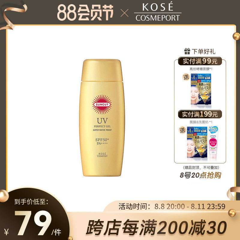 KOSE SUNCUT sunscreen SPF 50 Waterproof and sweat resistant small gold bottles spot