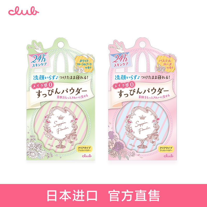 Japanese Club vegan goodnight powder 26g bulk Pink powder control Oil lasting constant makeup Cosmetic Moisturizing Nature Not Demakeup