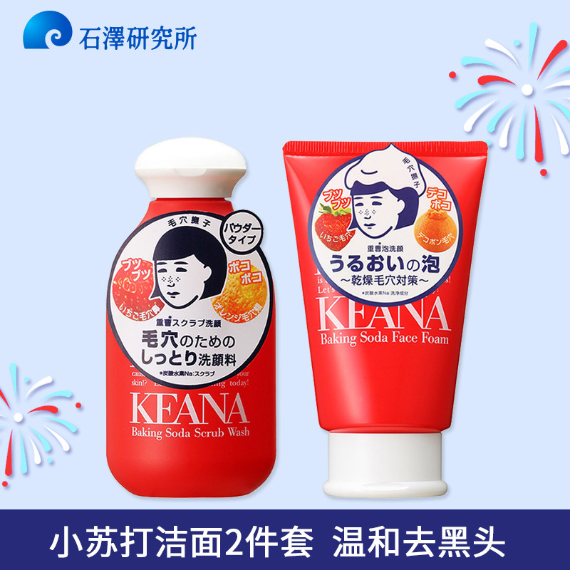 Shize Institute Mao Kong Fusako Xiaosu Flour 100g Bomb Dense Foam Wash Surface Milk 100g Popularity Suit