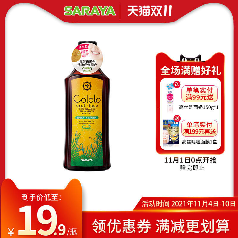 Japan imports SARAYA Saraya Cololo Gululu mild and clean mouthwash 600ml with mild taste