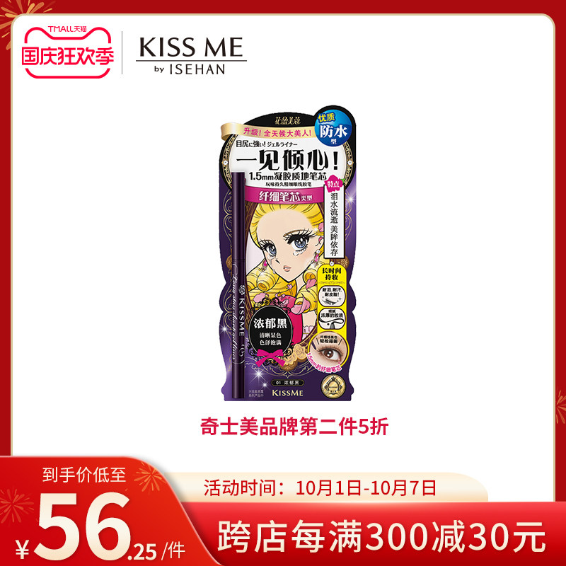 Japan officially authorized kiss me Kiss US liquid eyeliner glue pen waterproof and sweat-proof not easy to smudge