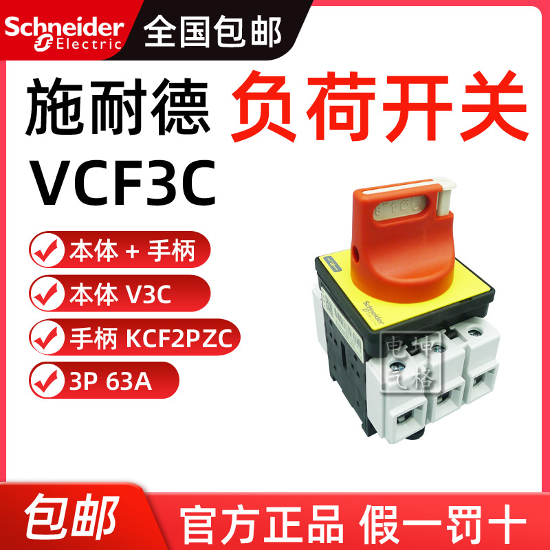 Original Schneider Disconnector load switch VCF3C KCF2PZC V3C 63A