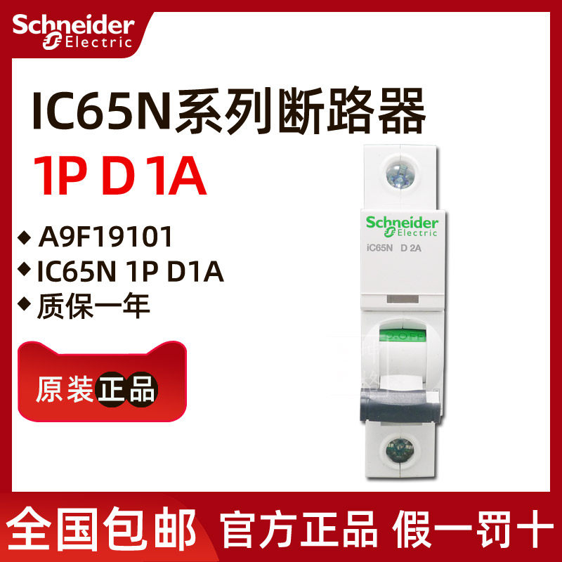 Original Schneider miniature circuit breaker A9F19101 iC65N 1P D1A