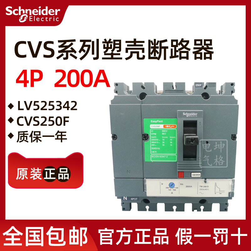 Original Schneider Molded Case Circuit Breaker CVS250F TM200A 4P LV525342