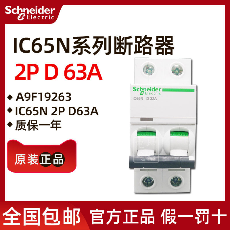 Original fashion Schneider small breaker A9F19263 iC65N 2P D63A