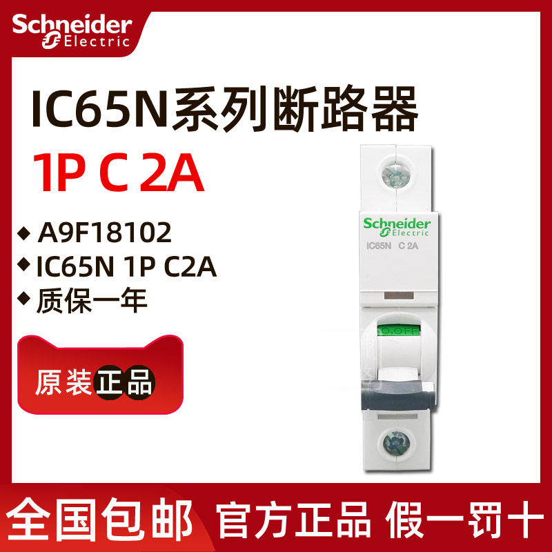 Original Schneider miniature circuit breaker A9F18102 iC65N 1P C2A