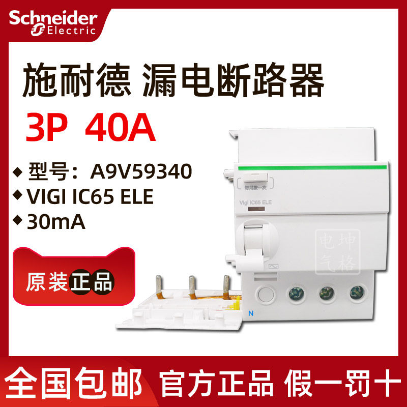 (Original) Schneider leakage circuit breaker Vigi IC65 ELE3P40A A9V59340