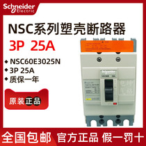 Spot original Schneider molded case circuit breaker NSC 60E 3025N Air open NSC60E3025N