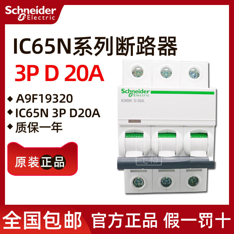Original fashion Schneider small breaker A9F19320 iC65N 3P D20A