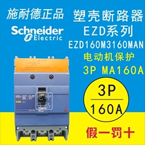 Original Schneider molded case circuit breaker EZD160M3160MAN motor protection