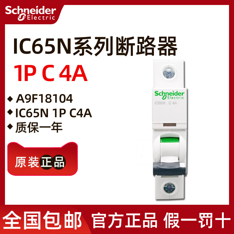 Original Schneider miniature circuit breaker A9F18104 iC65N 1P C4A