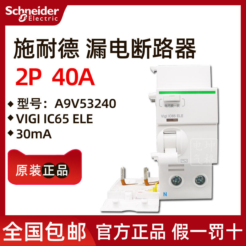 (Original) Schneider leakage circuit breaker Vigi IC65 ELE 2P 40A A9V53240