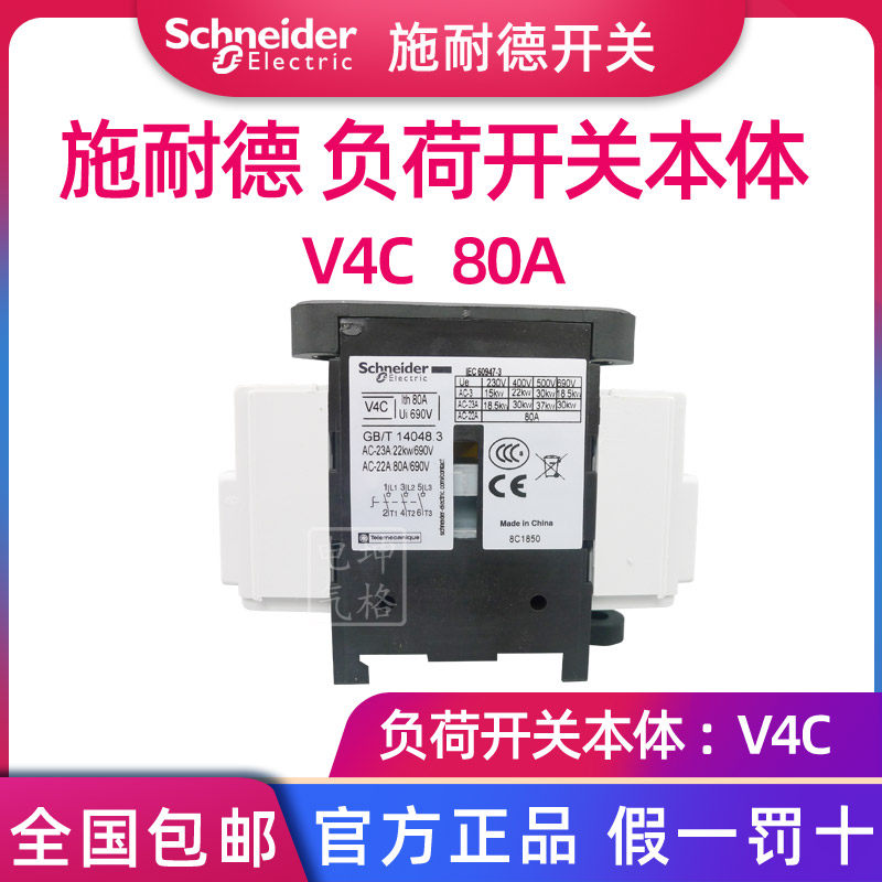 Original Schneider load switch Isolation switch three-pole load switch body V4C 80A