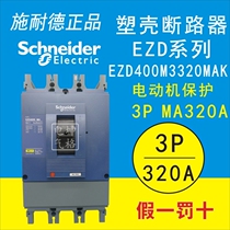 Original Schneider molded case circuit breaker EZD400M3320MAK motor protection