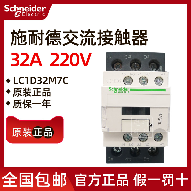Original Schneider Contactor LC1D32M7C LC1-D32M7C AC220V 32A