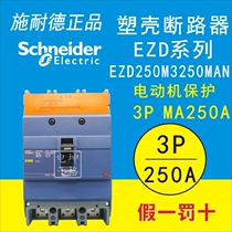 Original Schneider molded case circuit breaker EZD250M3250MAN motor protection