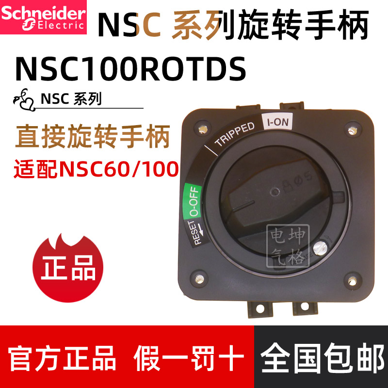 Spot Original Fashion Schneider Plastic Shell Breaker Swivel Handle NSC100ROTDS-Taobao