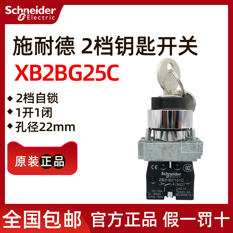 Original Schneider XB2BG25C=ZB2BZ105C ZB2BG2C with key selection switch Select Switch Self-lock