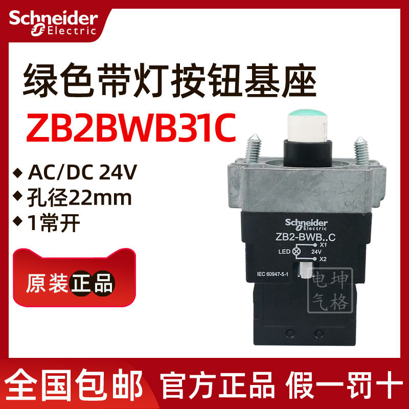 Original dress Schneider ZB2BWB31C with green LED light with 1 normal open contact point button base 24V