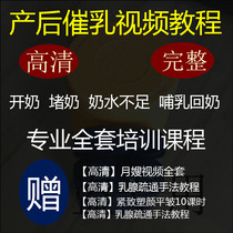 2021 postpartum breast augmentation prolactin video postpartum breast dredging tutorial Yuesao training course