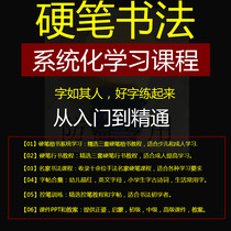 Childrens adult hard pen calligraphy tutorial video regular script copybook courseware zero basic learning course