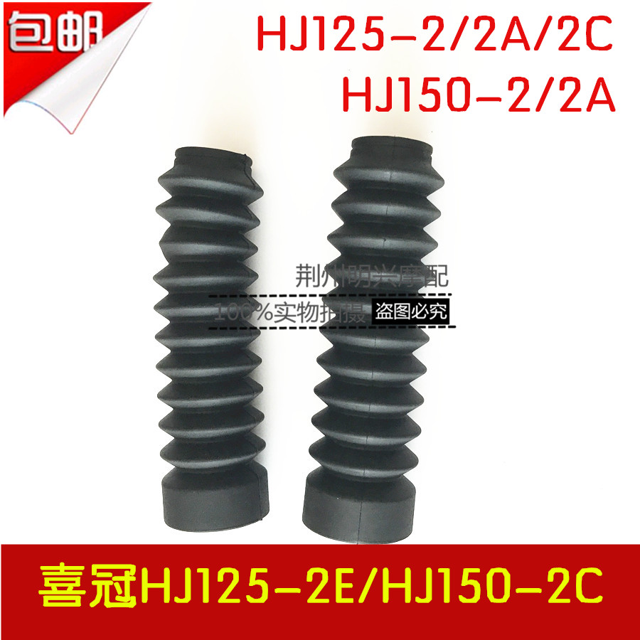 Áp dụng Haojue hi vương miện HJ125-2E / HJ150-2 / 2A xe máy giảm xóc trước cao su bụi - Xe máy Bumpers giảm xóc xe máy dream
