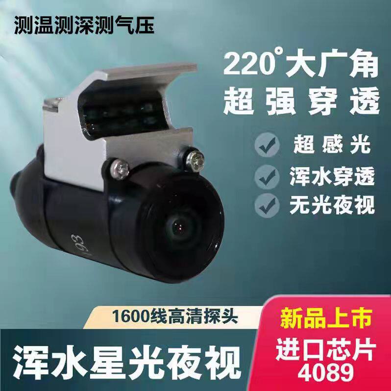 Dragon Super Clear Catch-up Warm Sensation Deep Visible Anchor Fish Camera Atomic Butcher Dragon Monitor Underwater Fishing Muddy Water Penetration