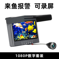 Visual anchor fishing rod 1080P digital suit high-definition AHD camera 5 inch to fish alarm display screen can be recorded