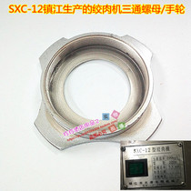 Jiangsu Zhenjiang SXC-12 Commercial Meat Grinder with Enema Machine 7 Wordpass Fastening Nut Accessories Nuts